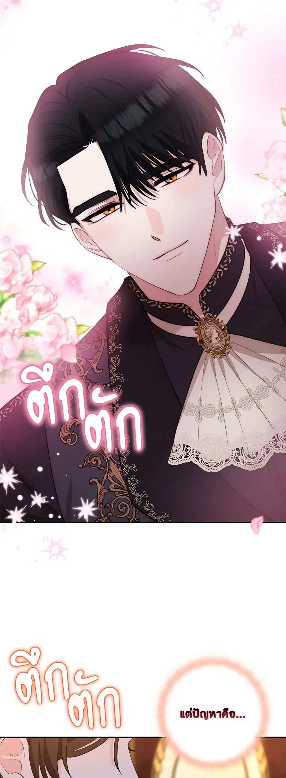 Two Names of Night ตอนที่ 25 หน้า 1