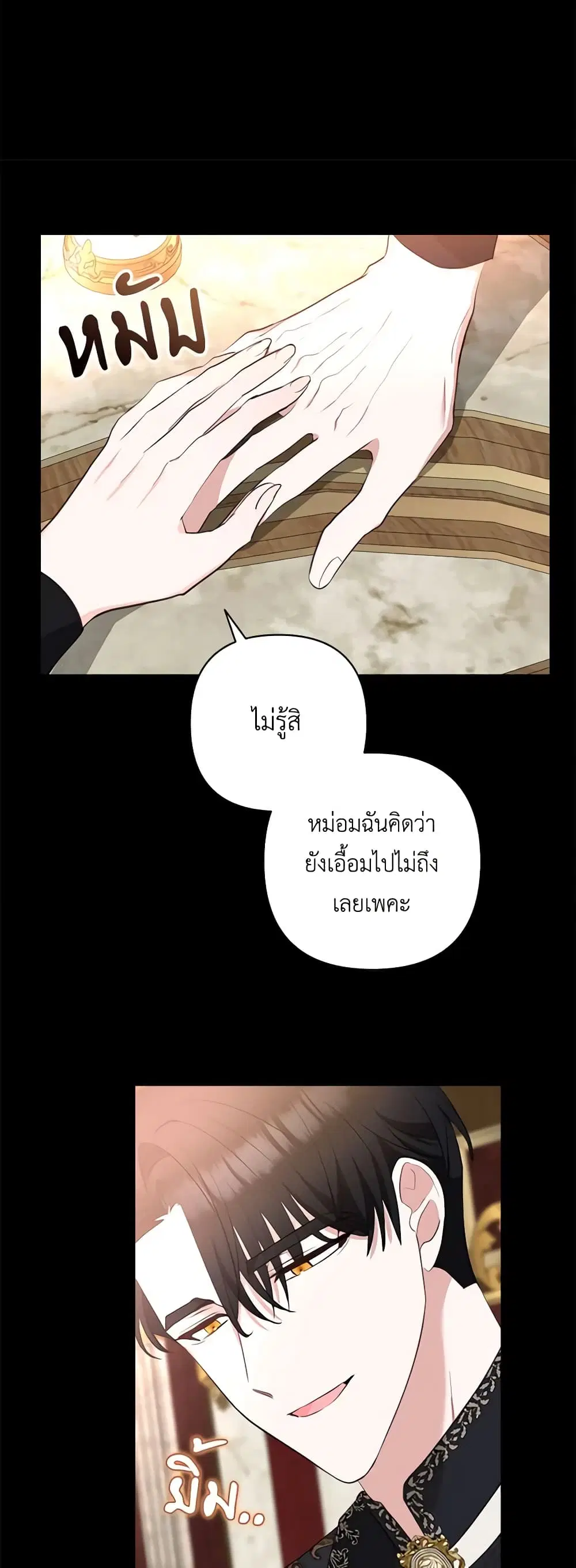 Two Names of Night ตอนที่ 25 หน้า 3