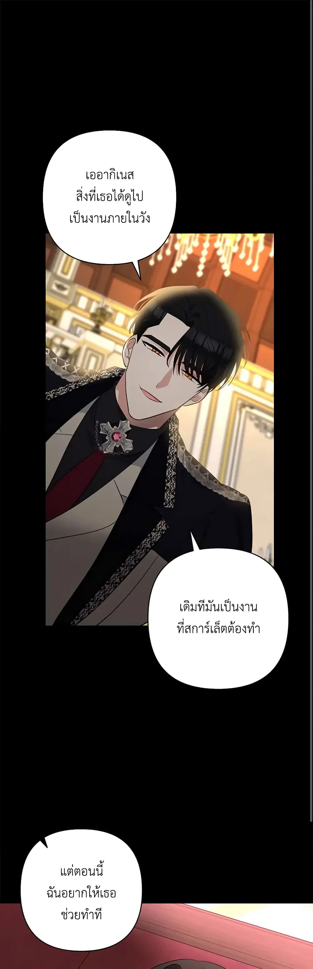 Two Names of Night ตอนที่ 26 หน้า 2