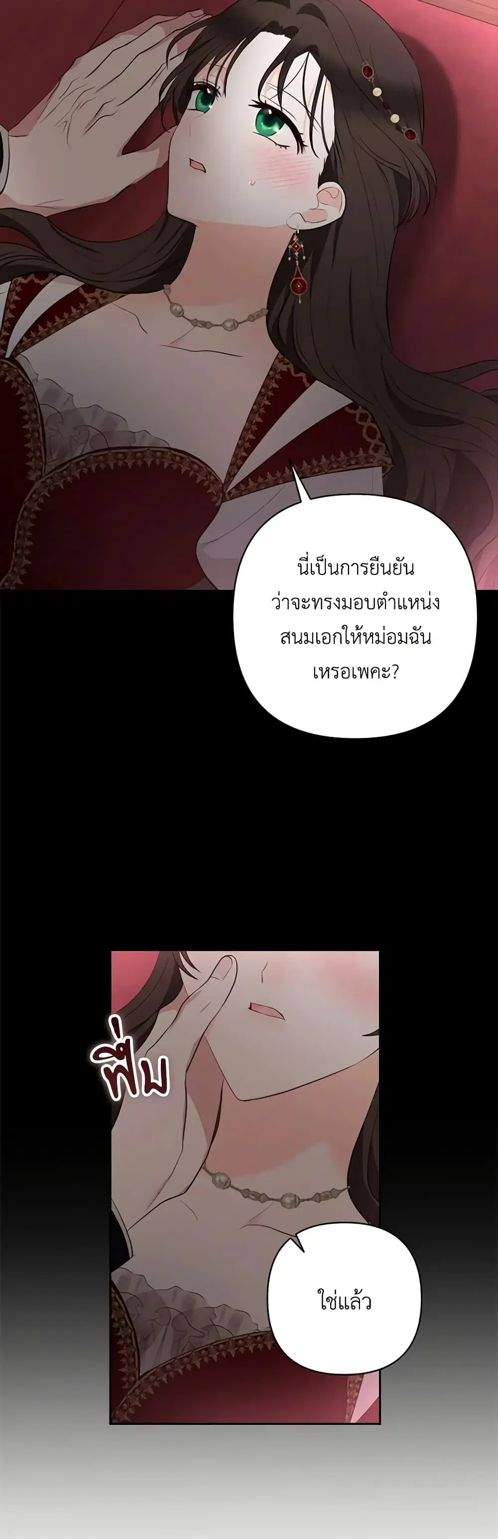 Two Names of Night ตอนที่ 26 หน้า 3