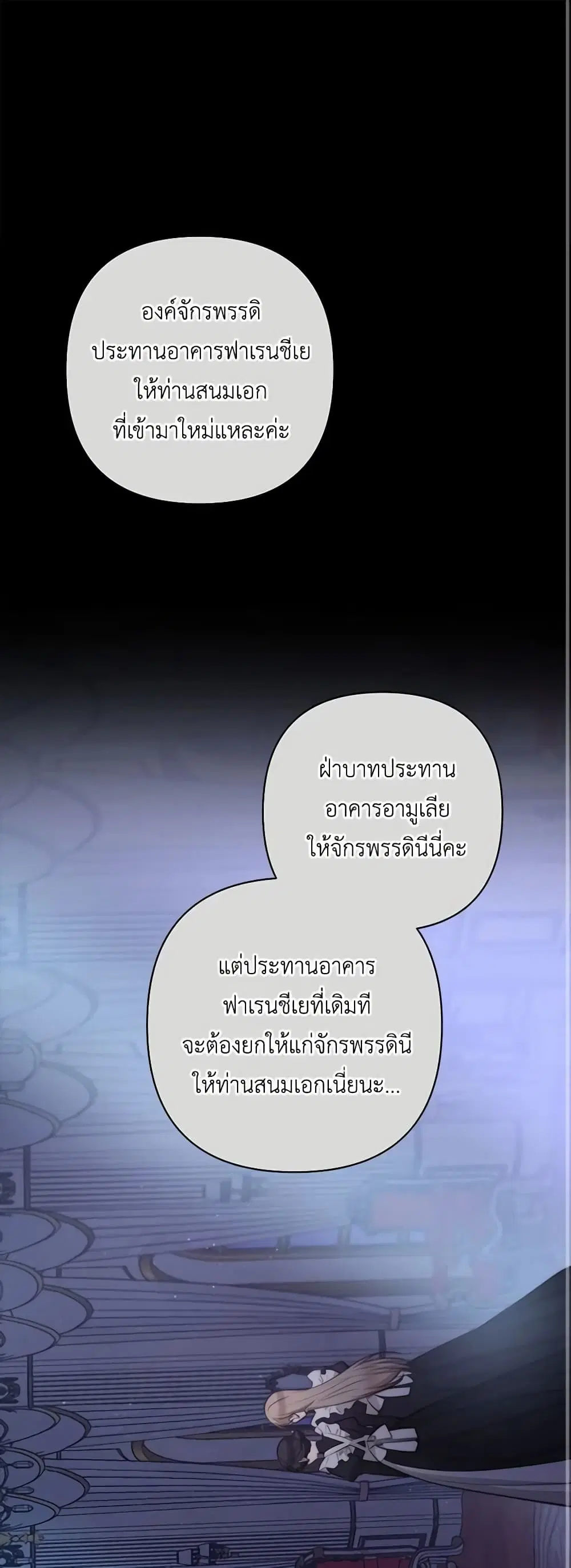 Two Names of Night ตอนที่ 28 หน้า 2
