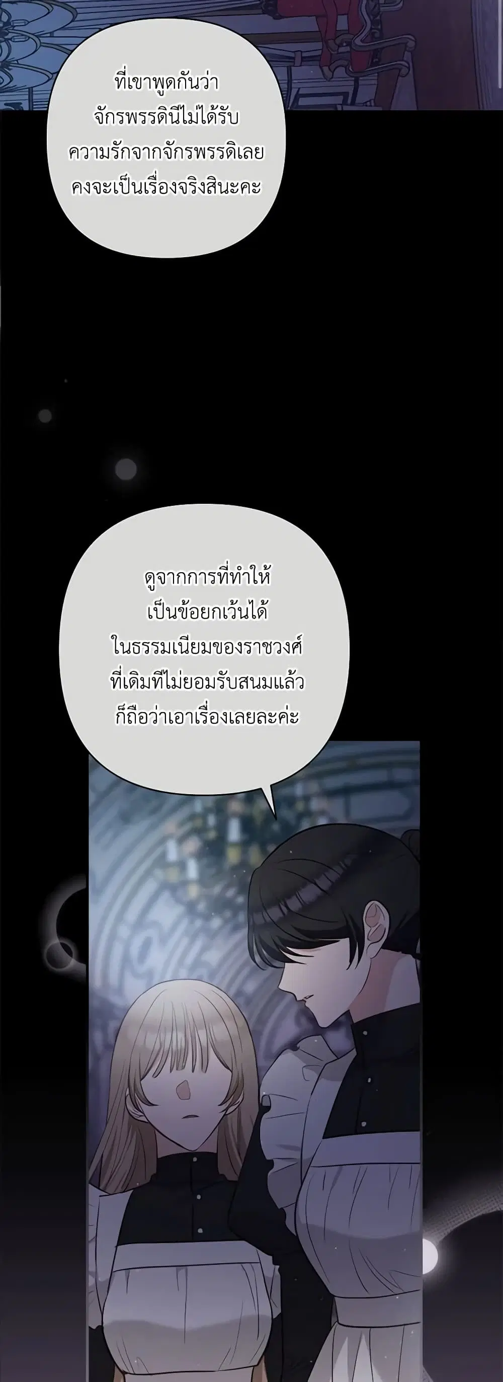 Two Names of Night ตอนที่ 28 หน้า 3