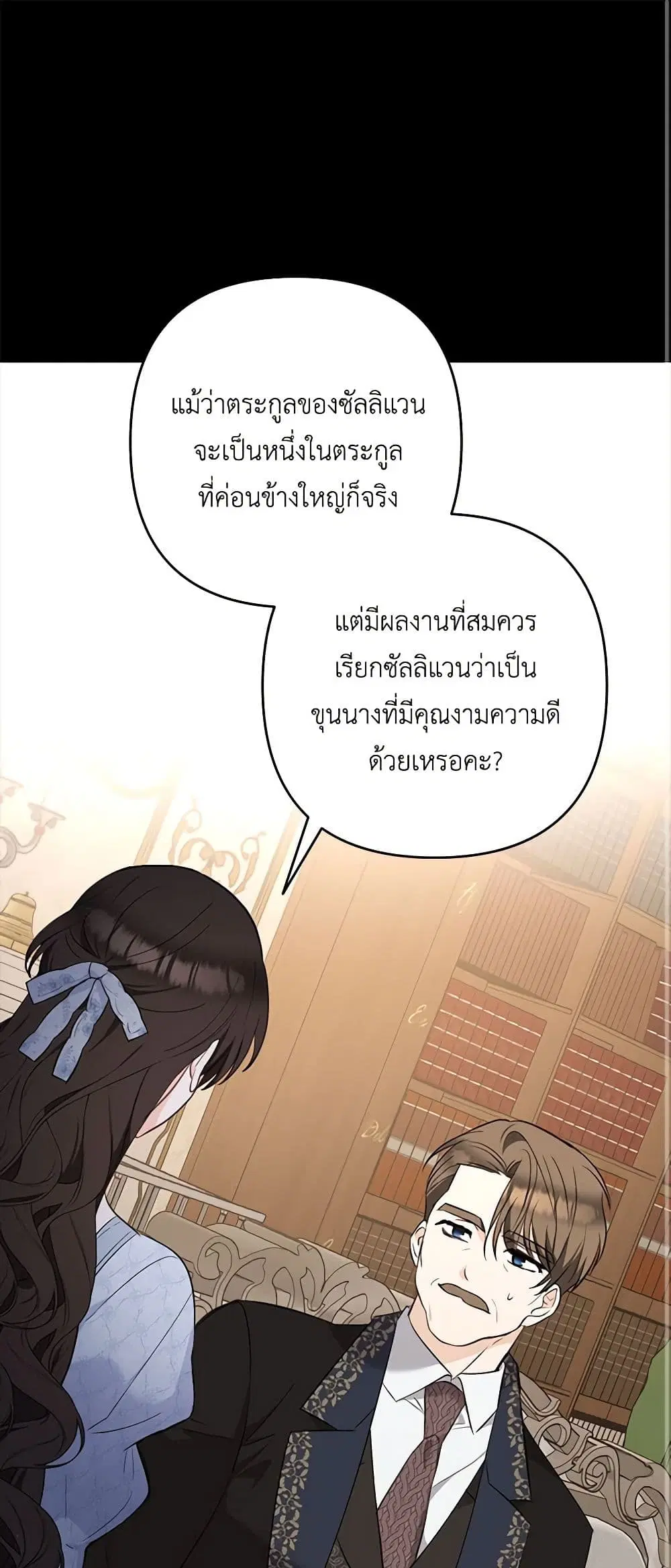 Two Names of Night ตอนที่ 29 หน้า 1