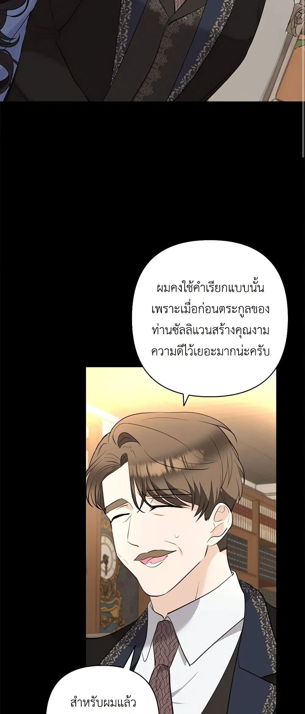 Two Names of Night ตอนที่ 29 หน้า 2