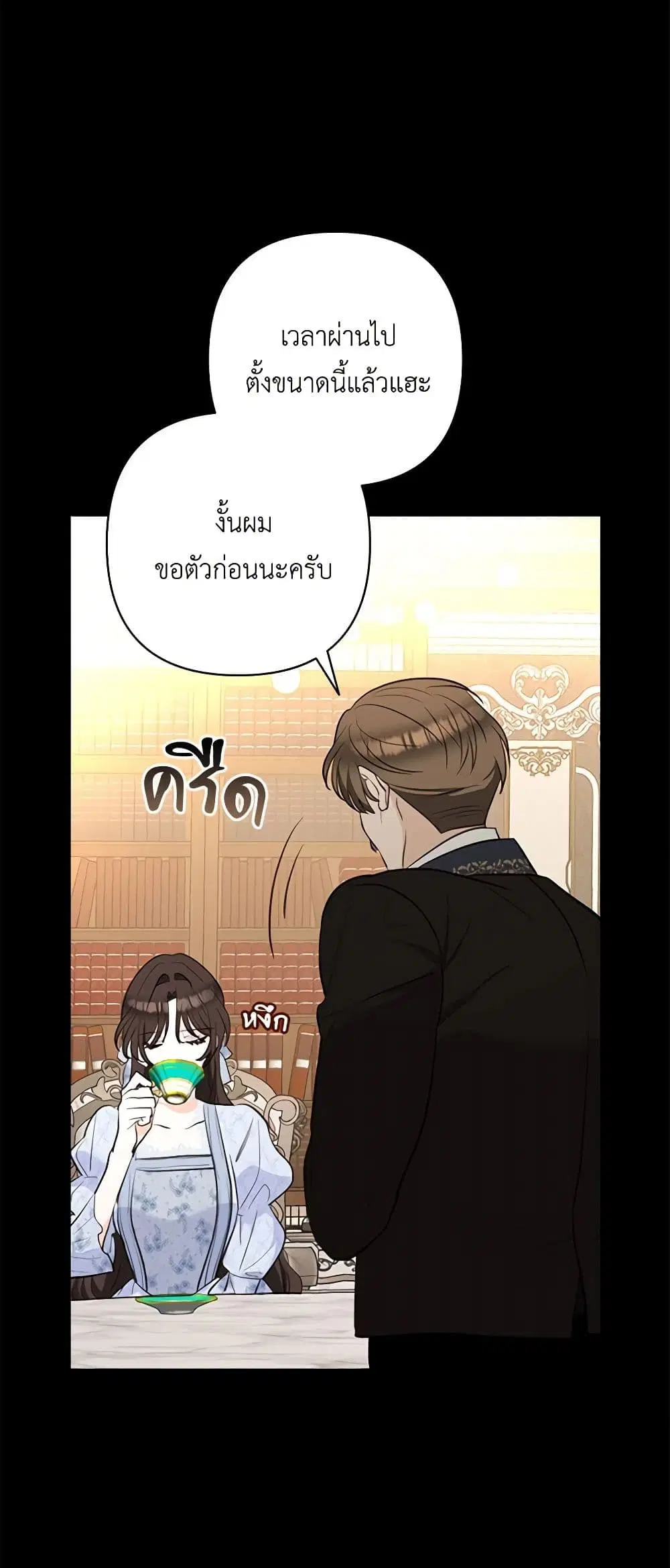 Two Names of Night ตอนที่ 29 หน้า 3
