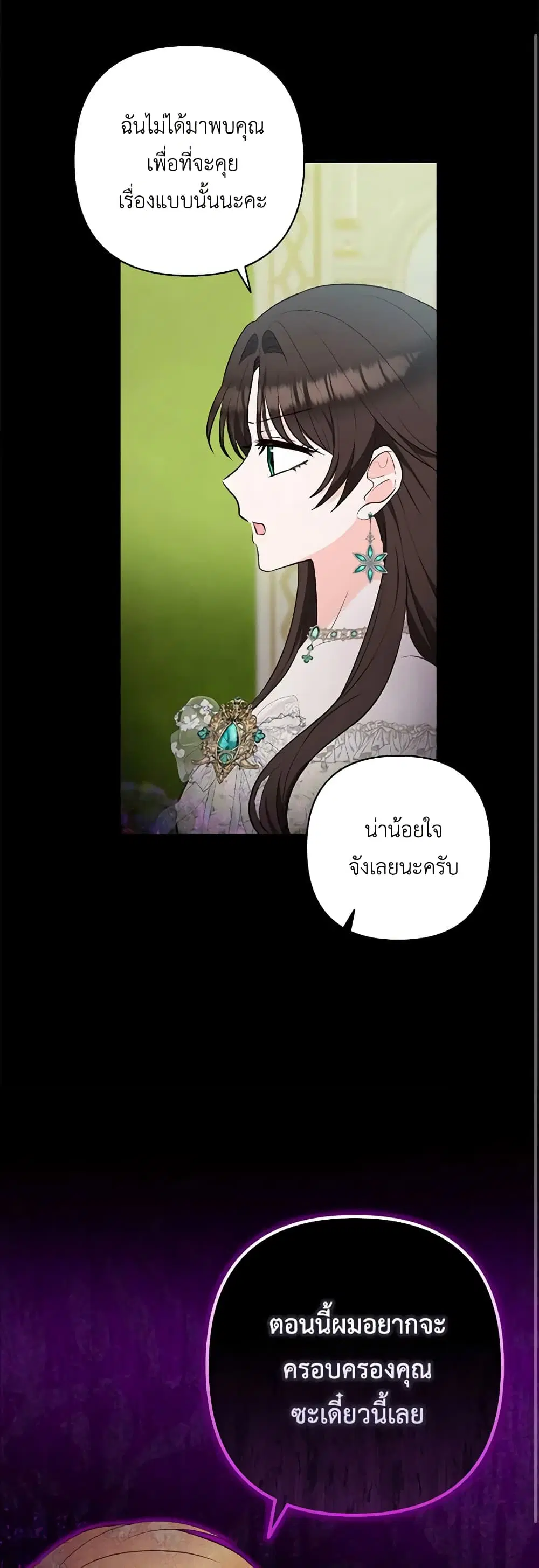 Two Names of Night ตอนที่ 30 หน้า 1