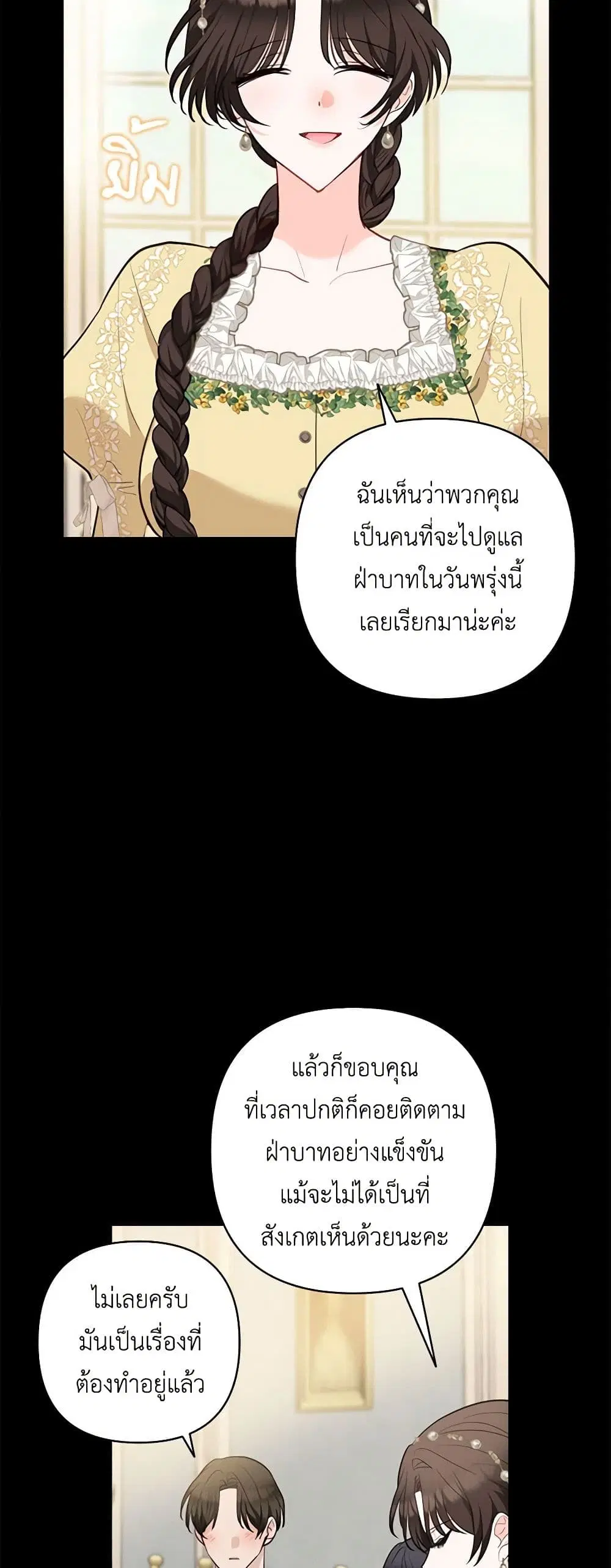 Two Names of Night ตอนที่ 31 หน้า 2