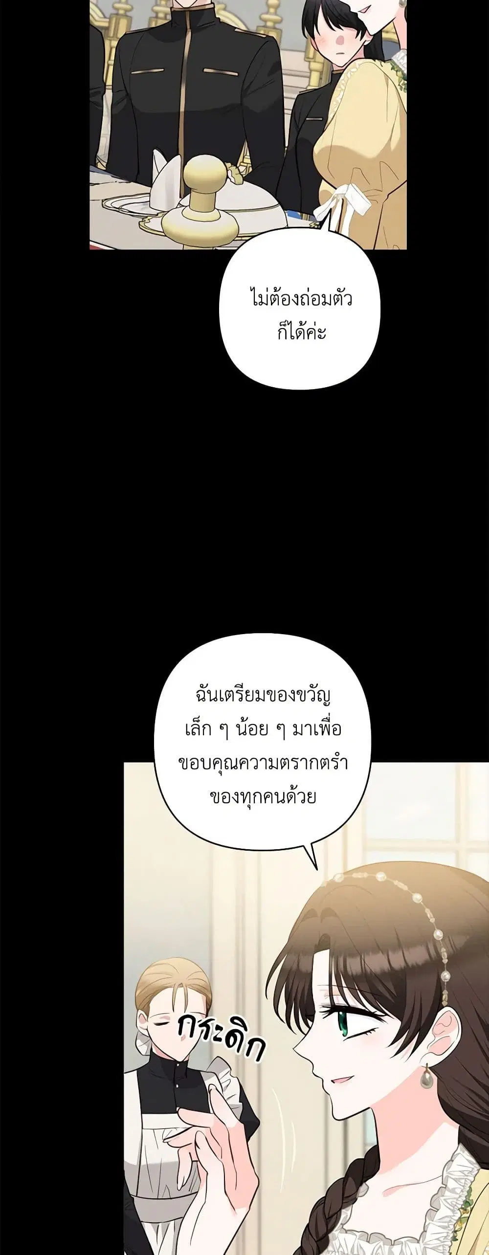 Two Names of Night ตอนที่ 31 หน้า 3