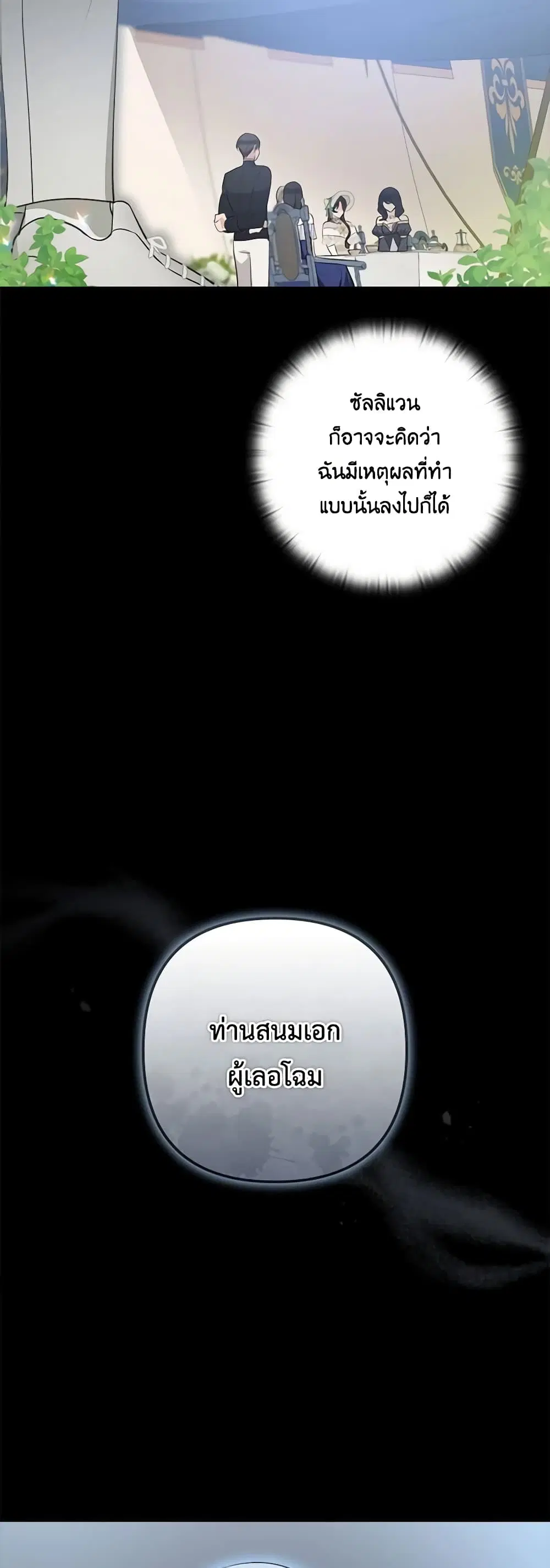 Two Names of Night ตอนที่ 32 หน้า 3