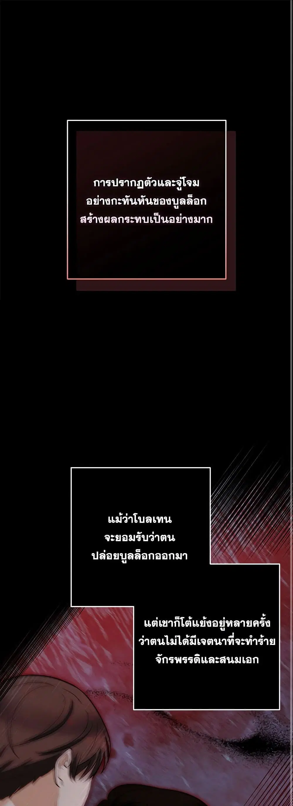 Two Names of Night ตอนที่ 33 หน้า 1
