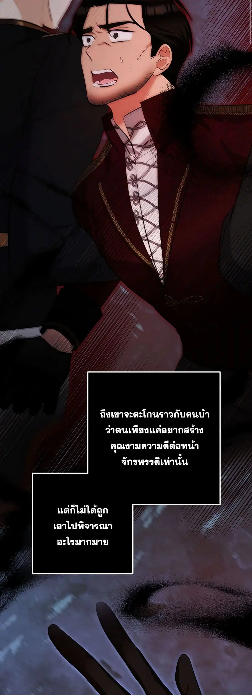 Two Names of Night ตอนที่ 33 หน้า 2