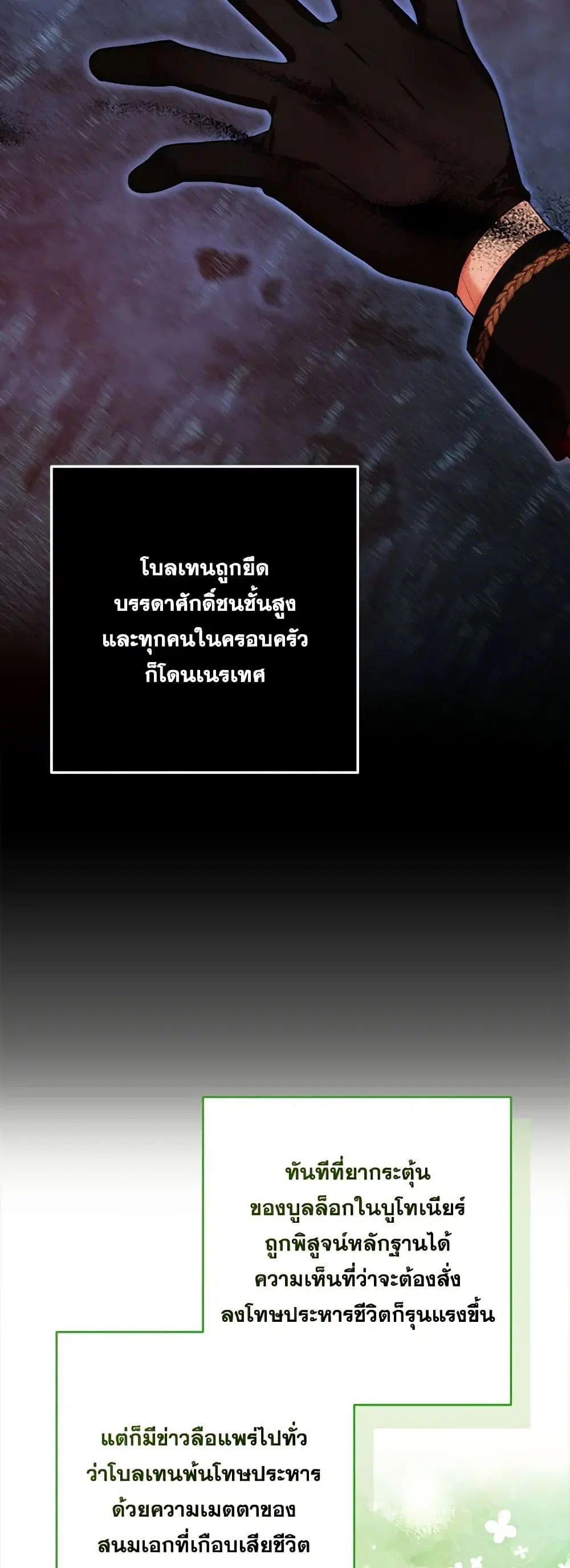 Two Names of Night ตอนที่ 33 หน้า 3
