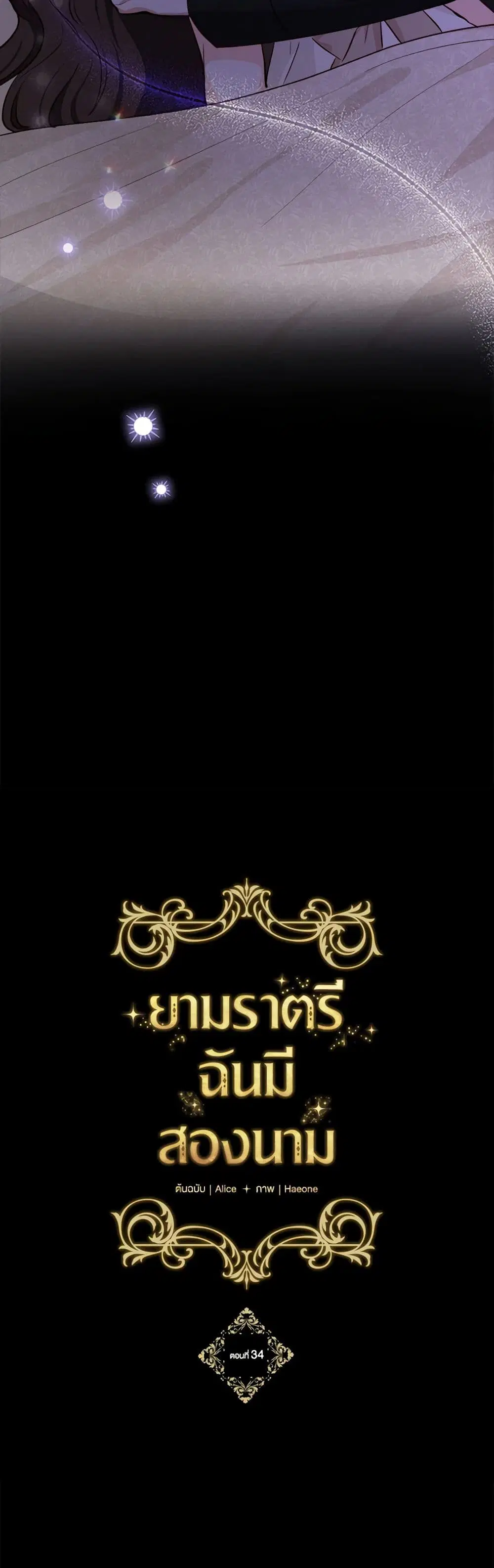 Two Names of Night ตอนที่ 34 หน้า 2