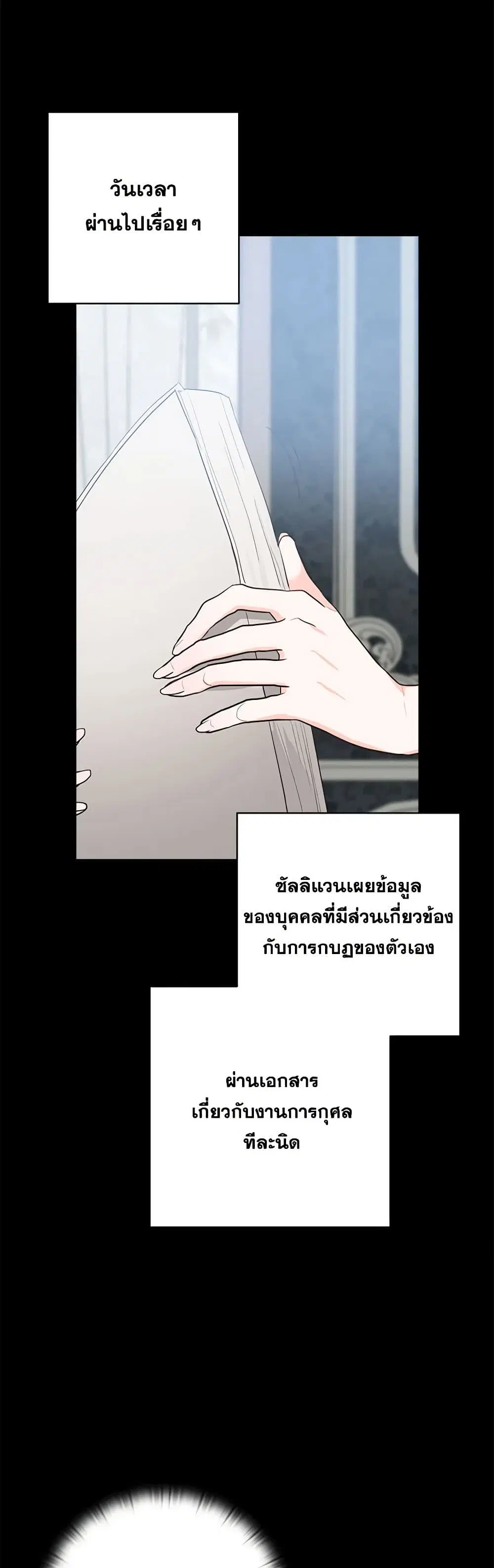 Two Names of Night ตอนที่ 34 หน้า 3