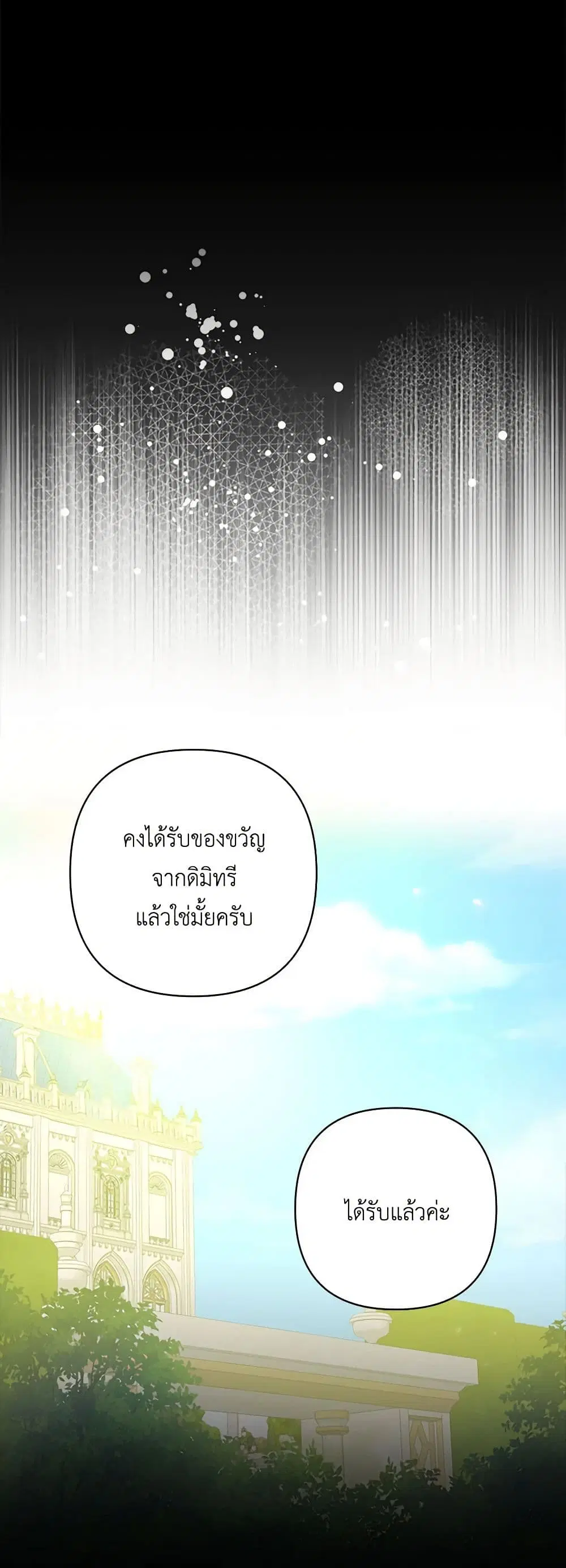 Two Names of Night ตอนที่ 35 หน้า 1