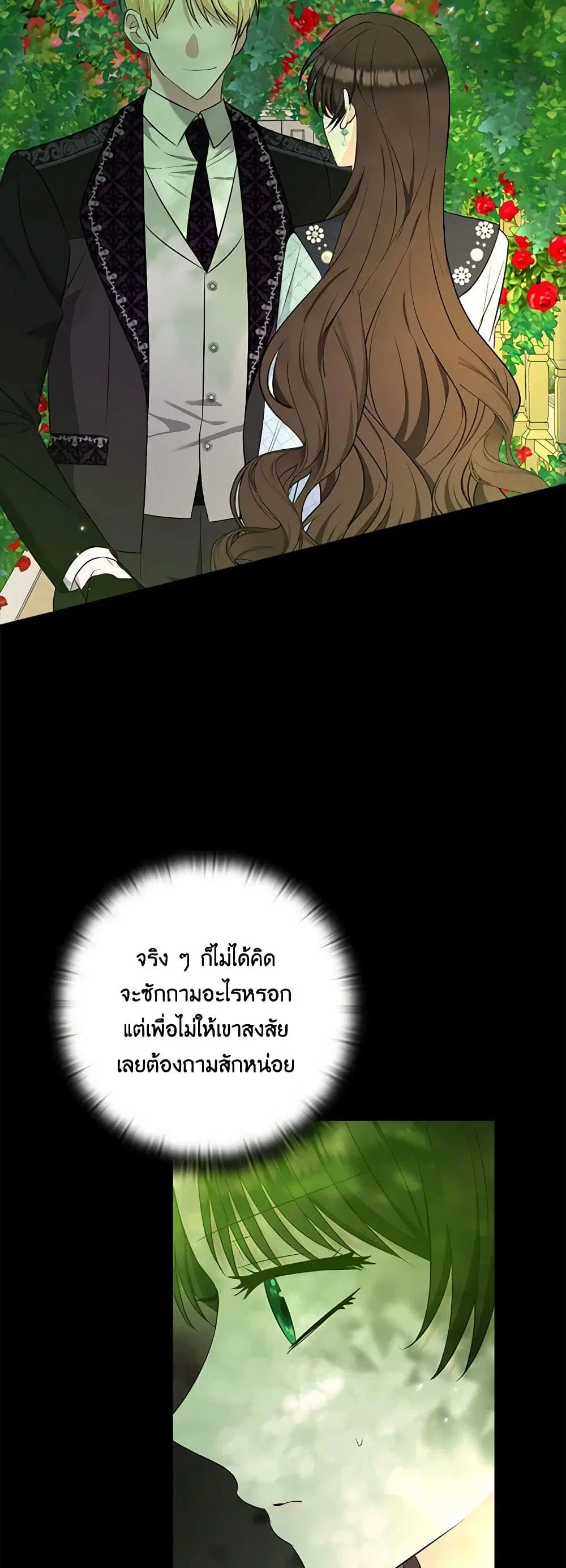 Two Names of Night ตอนที่ 35 หน้า 3