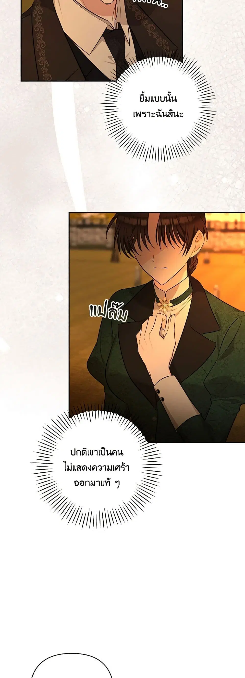 Two Names of Night ตอนที่ 37 หน้า 2