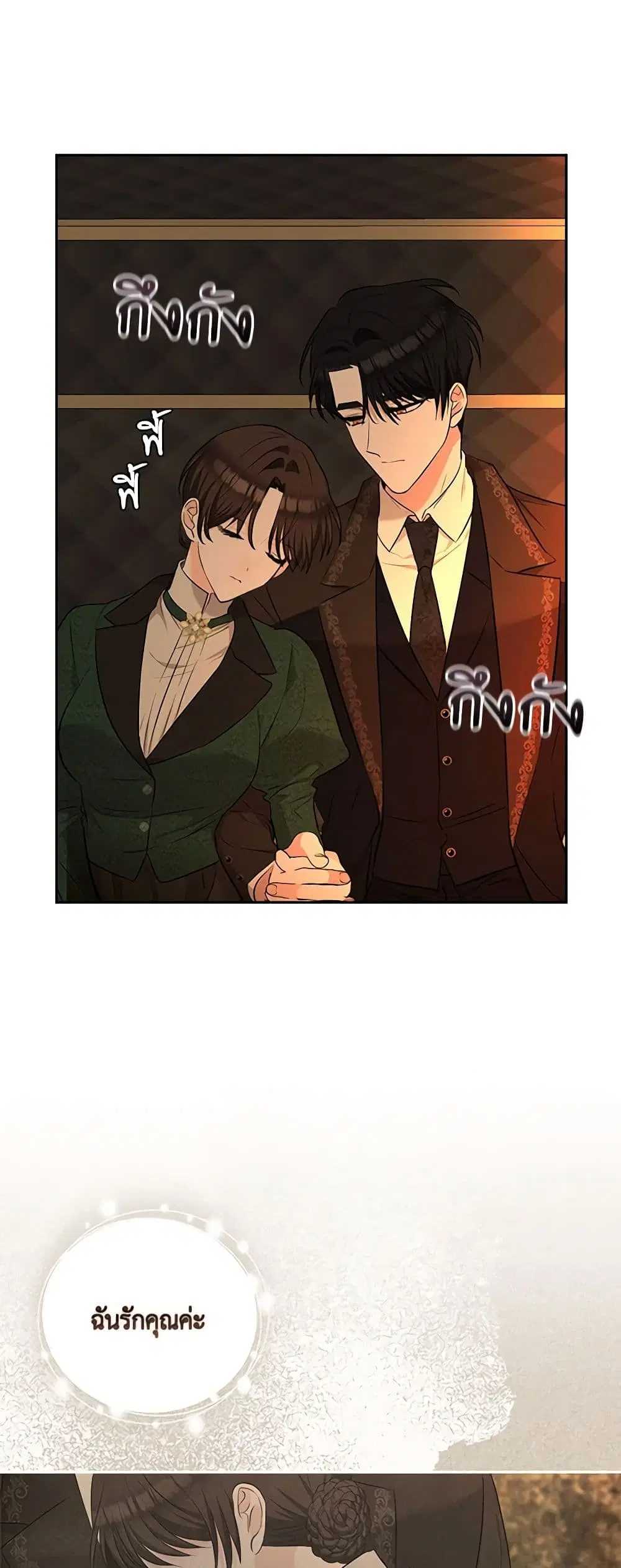 Two Names of Night ตอนที่ 38 หน้า 3
