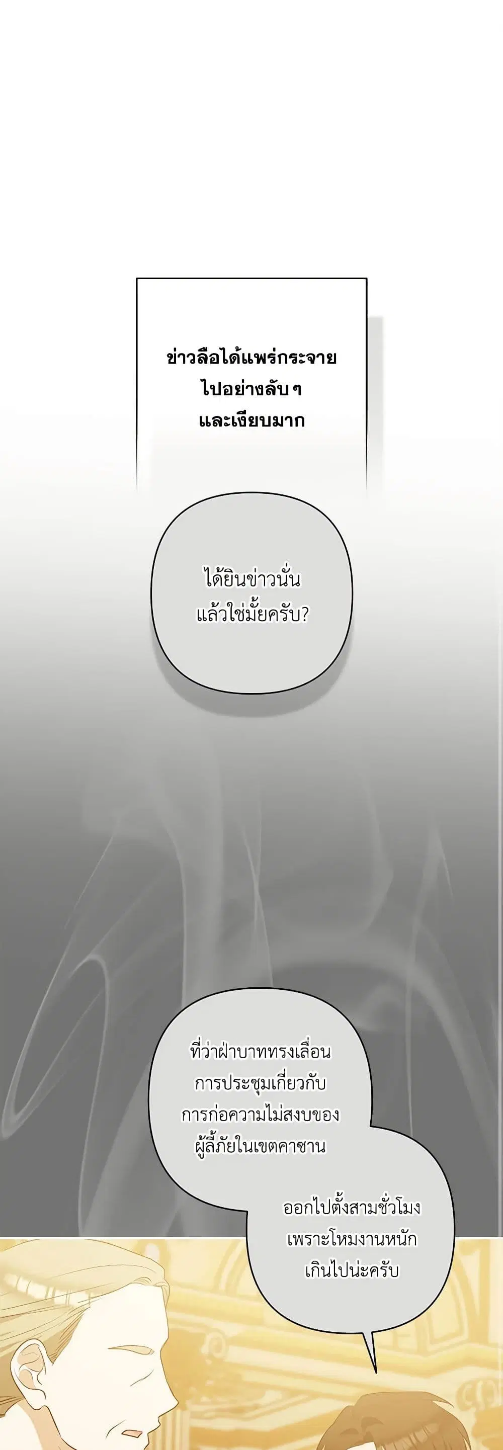 Two Names of Night ตอนที่ 39 หน้า 2