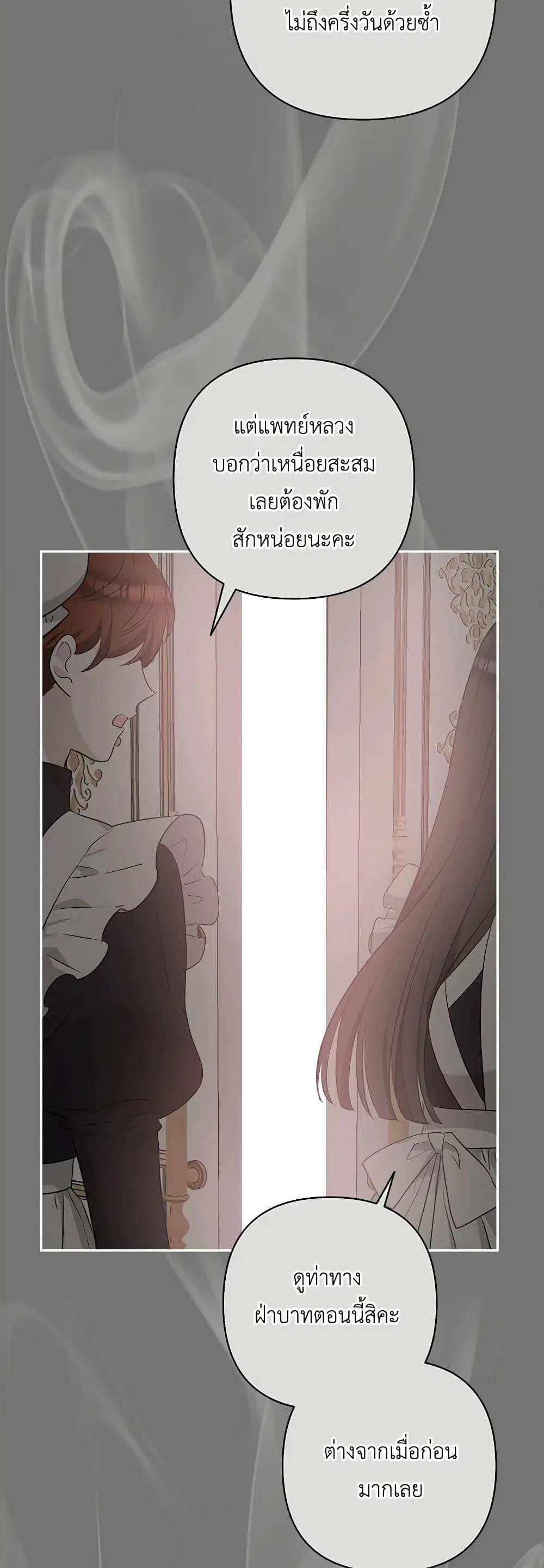 Two Names of Night ตอนที่ 39 หน้า 3