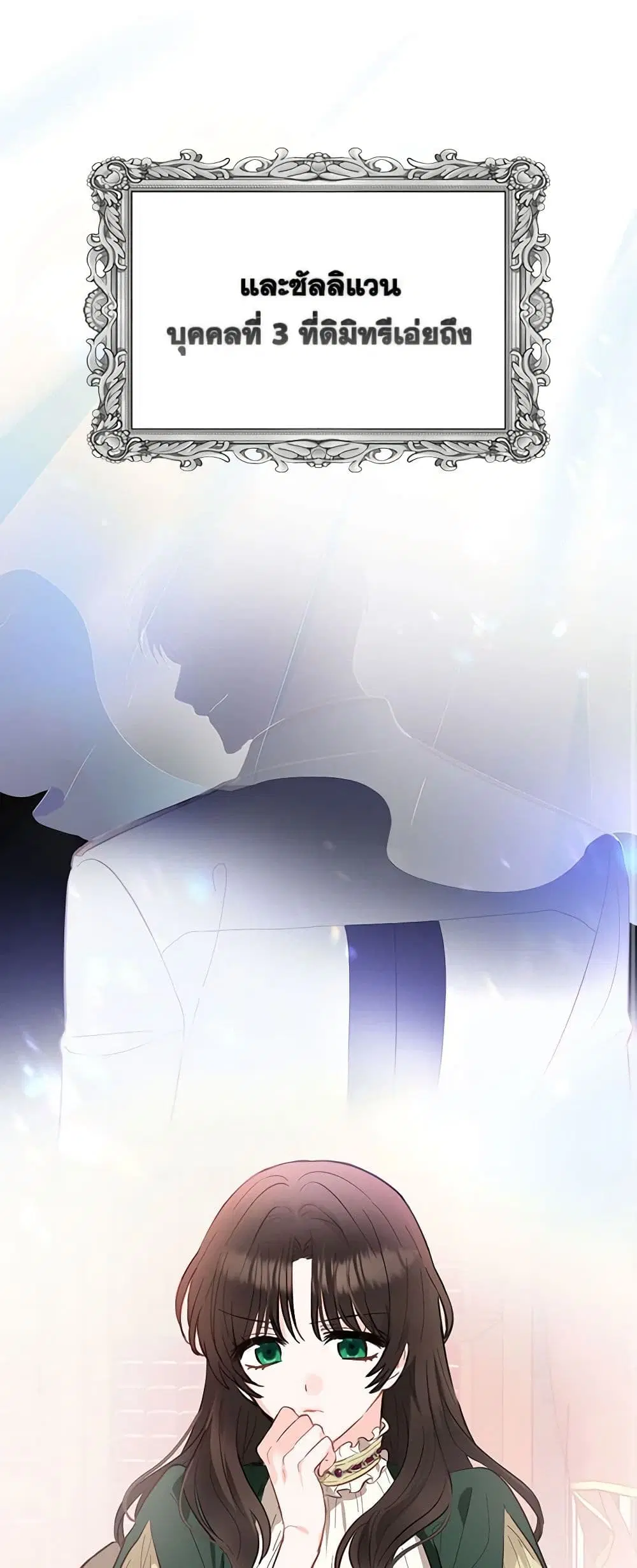 Two Names of Night ตอนที่ 4 หน้า 2