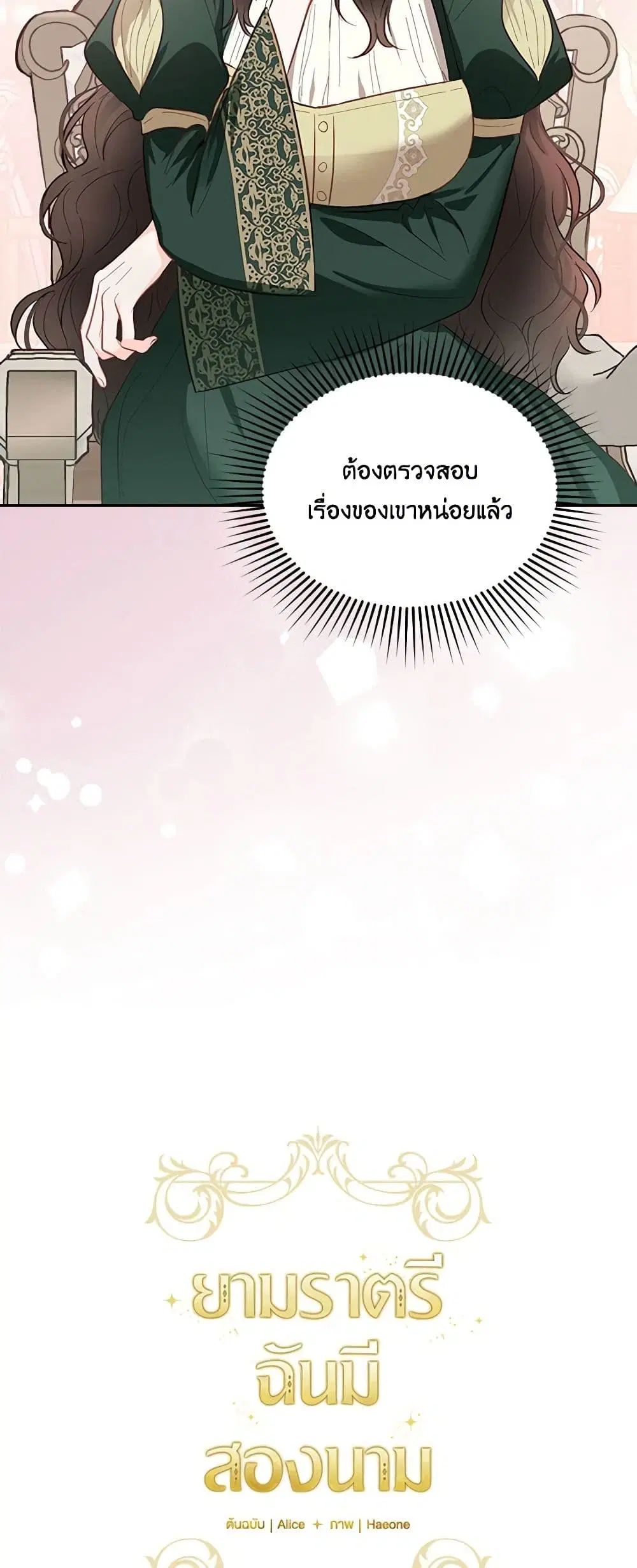 Two Names of Night ตอนที่ 4 หน้า 3