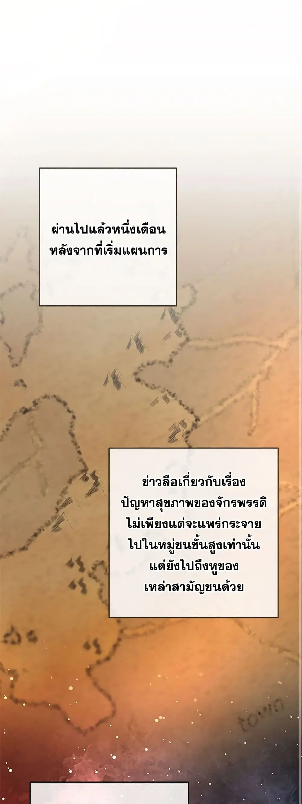 Two Names of Night ตอนที่ 40 หน้า 2