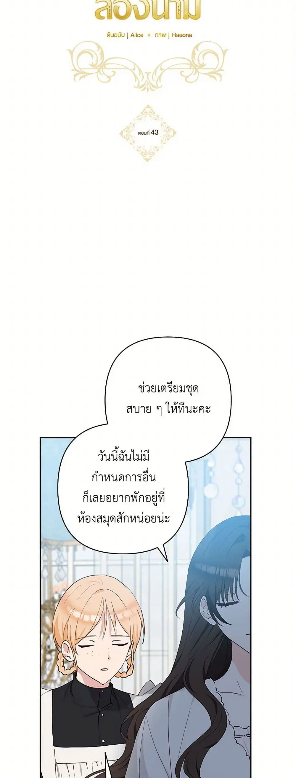 Two Names of Night ตอนที่ 43 หน้า 3