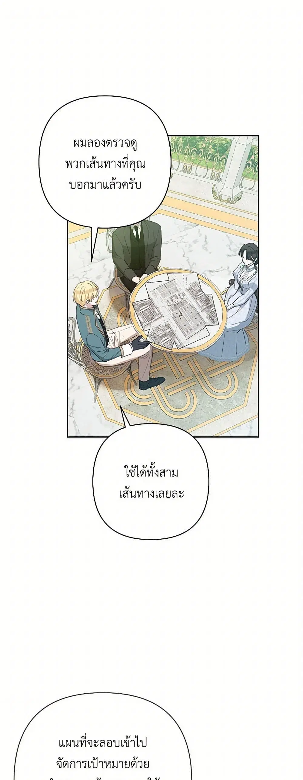 Two Names of Night ตอนที่ 45 หน้า 2