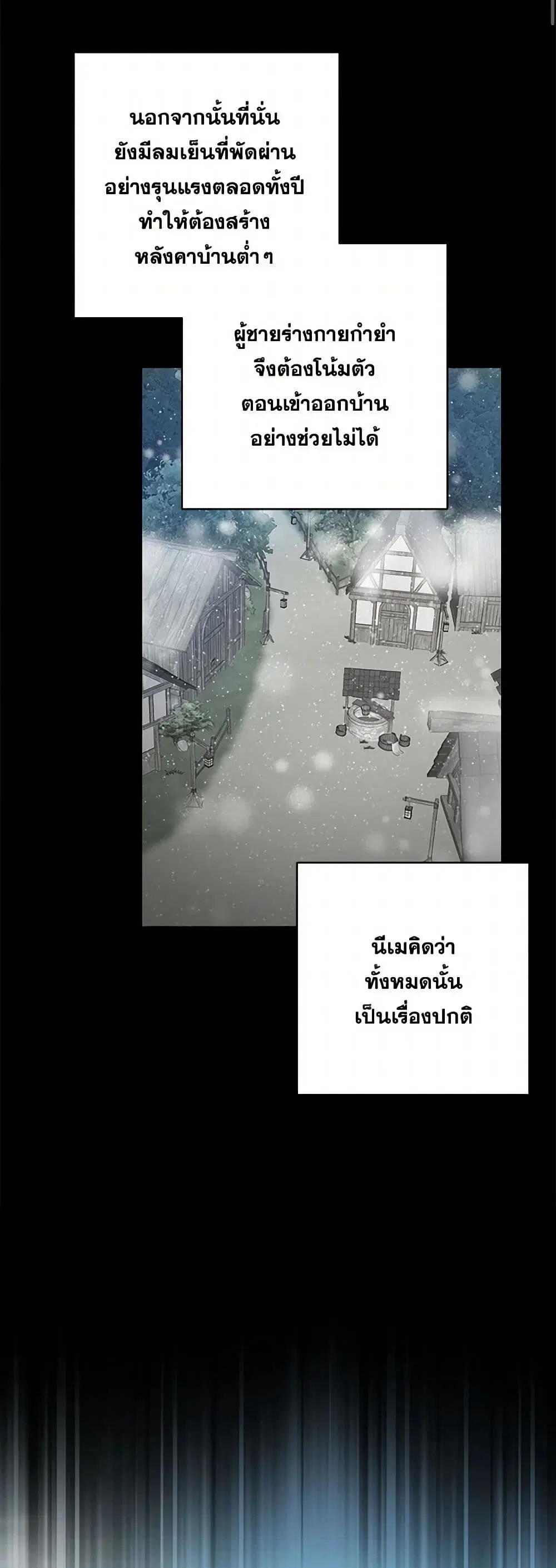 Two Names of Night ตอนที่ 46 หน้า 2