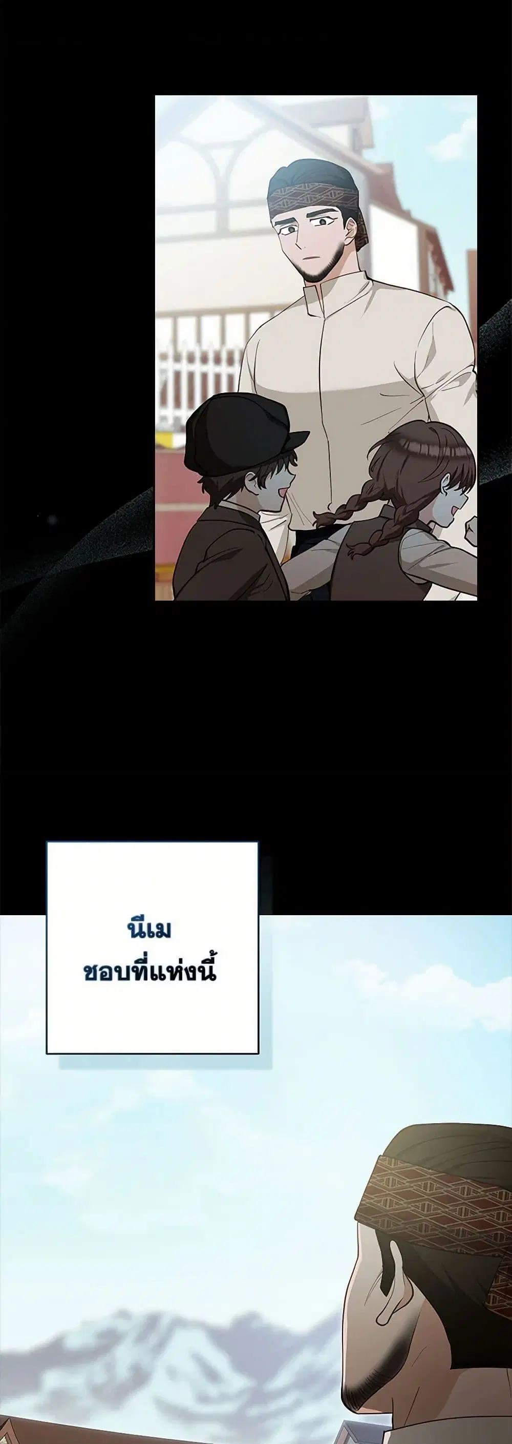 Two Names of Night ตอนที่ 46 หน้า 3