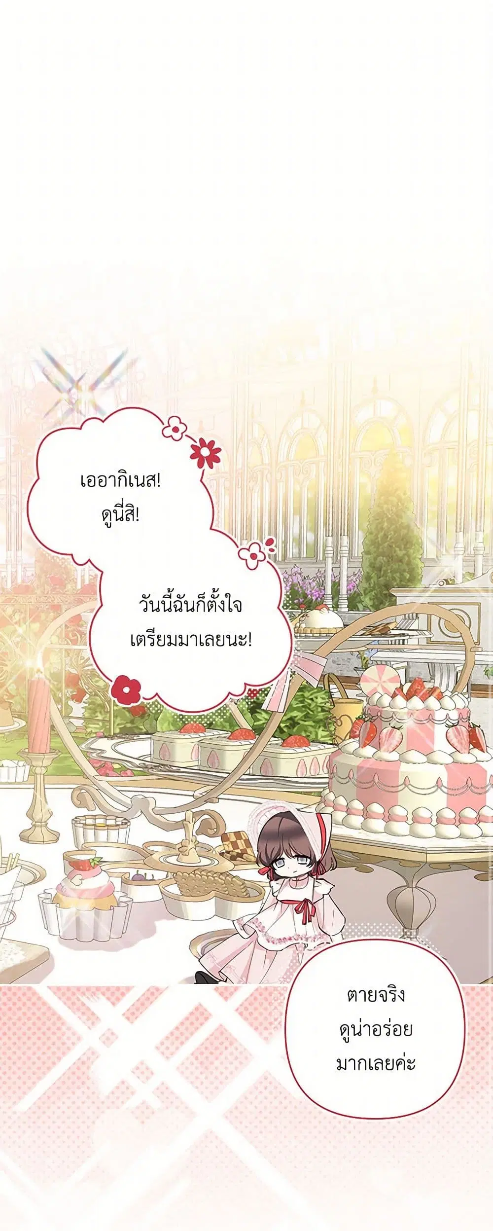 Two Names of Night ตอนที่ 48 หน้า 2