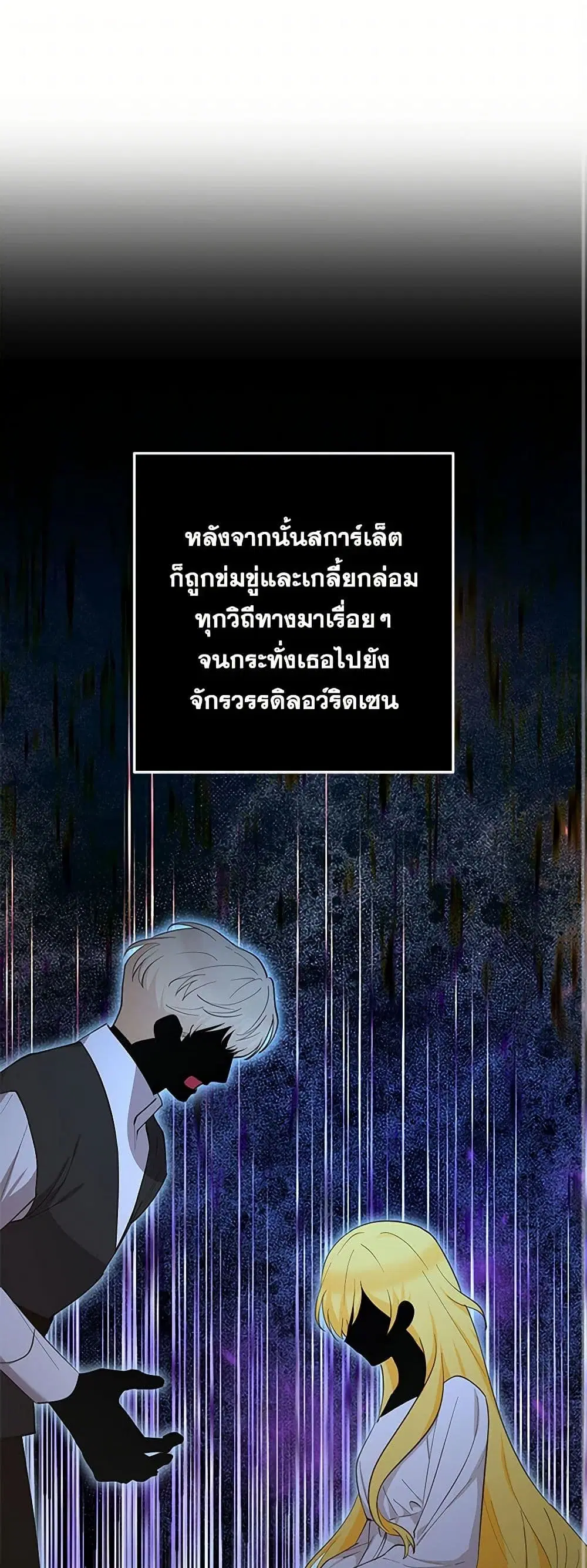 Two Names of Night ตอนที่ 49 หน้า 2