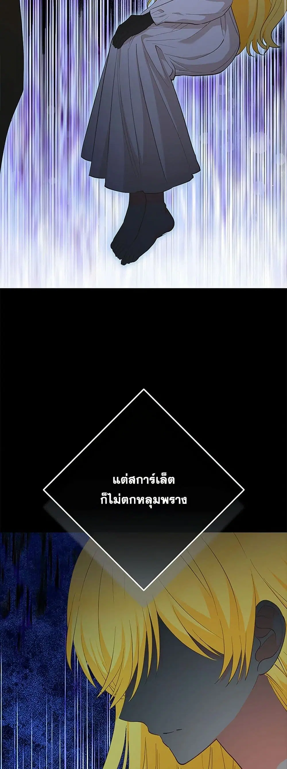Two Names of Night ตอนที่ 49 หน้า 3