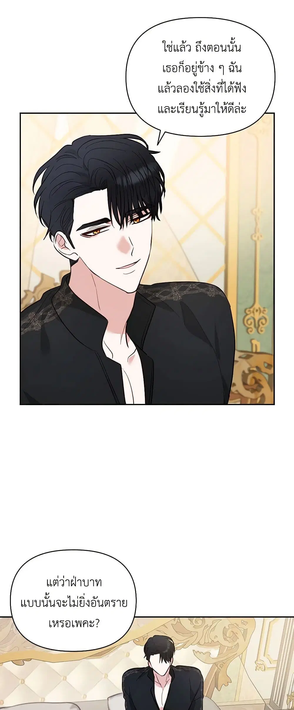 Two Names of Night ตอนที่ 5 หน้า 2