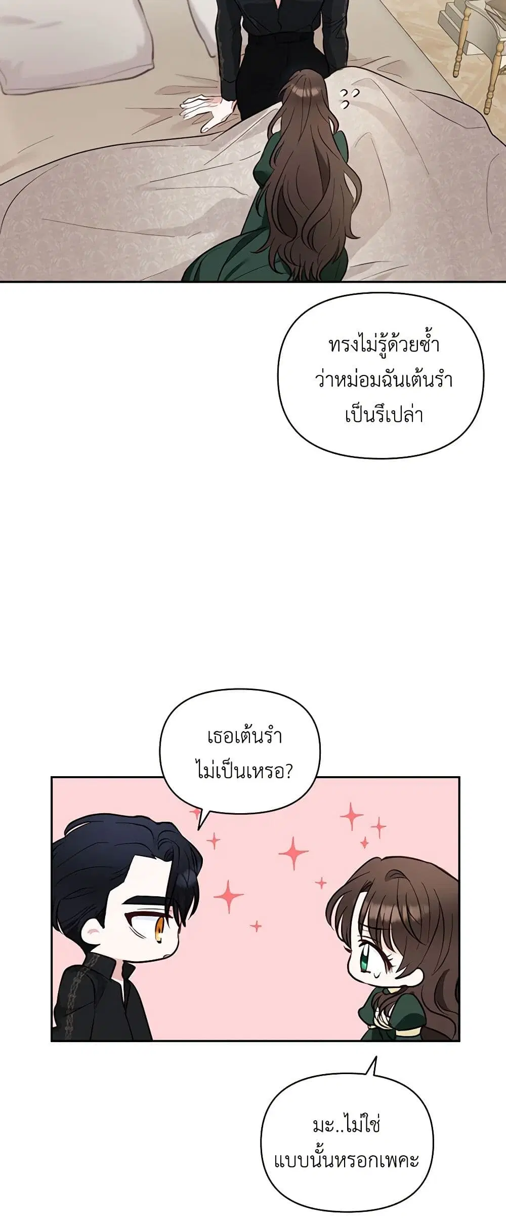Two Names of Night ตอนที่ 5 หน้า 3