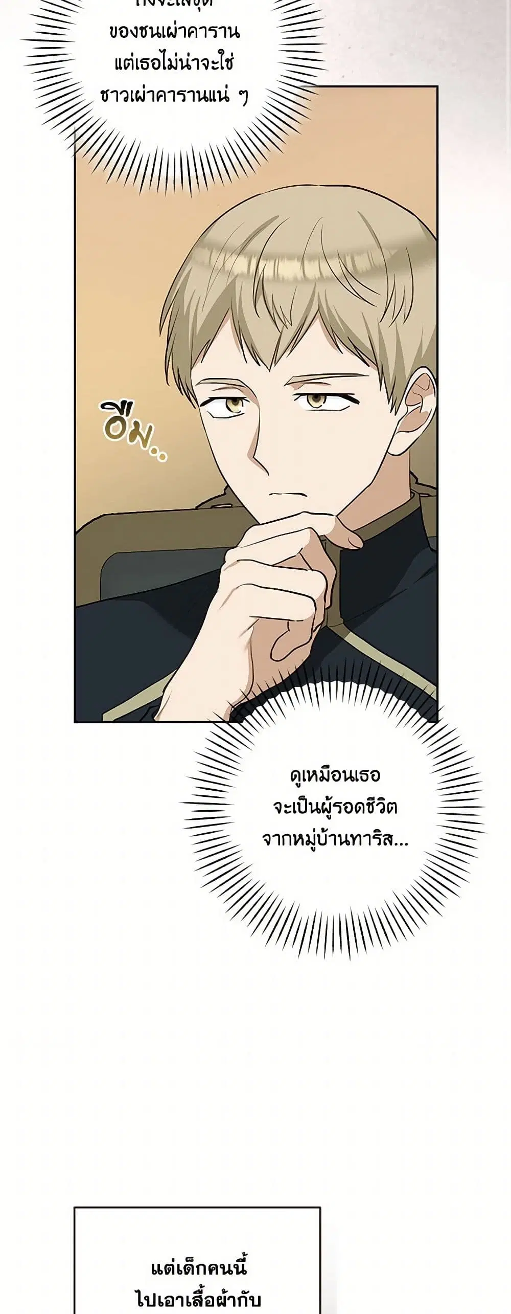 Two Names of Night ตอนที่ 50 หน้า 3