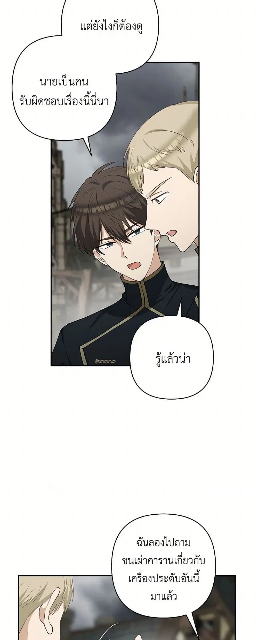Two Names of Night ตอนที่ 51 หน้า 3