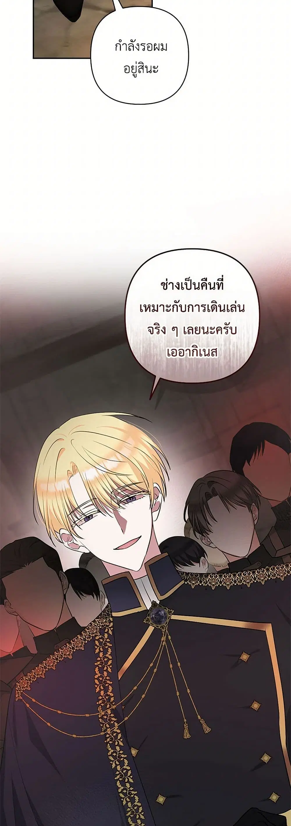Two Names of Night ตอนที่ 52 หน้า 3