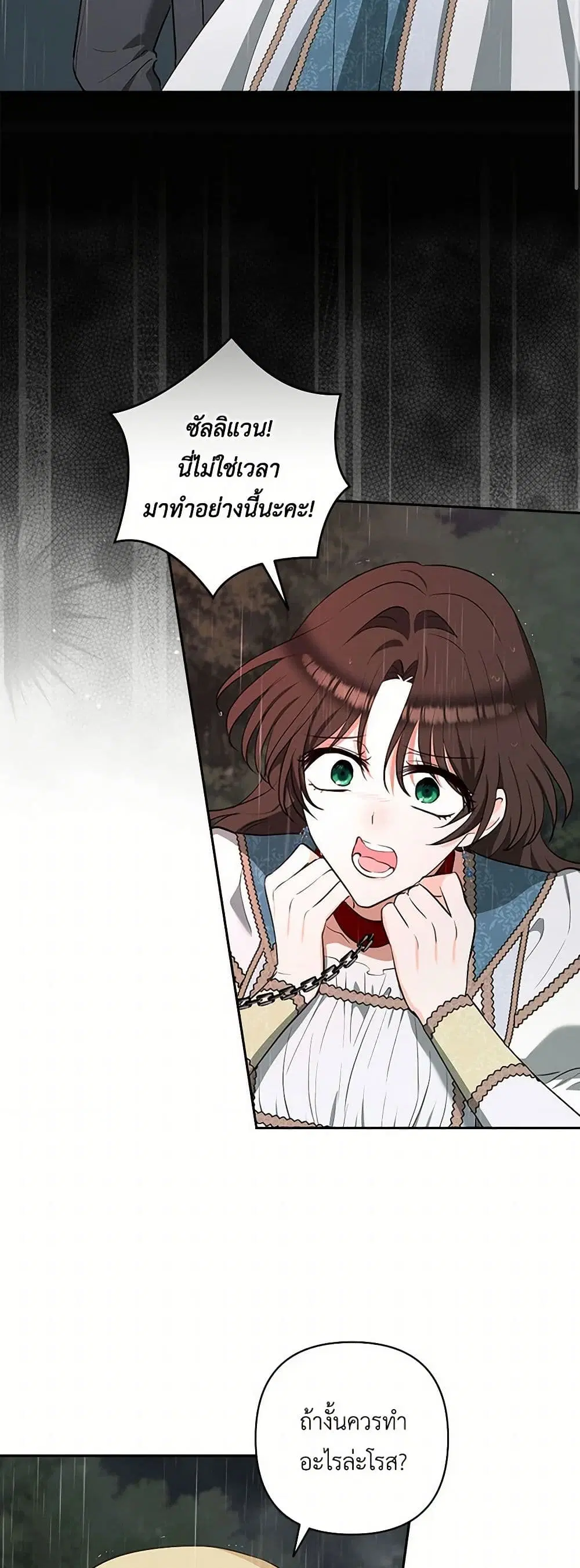 Two Names of Night ตอนที่ 55 หน้า 3