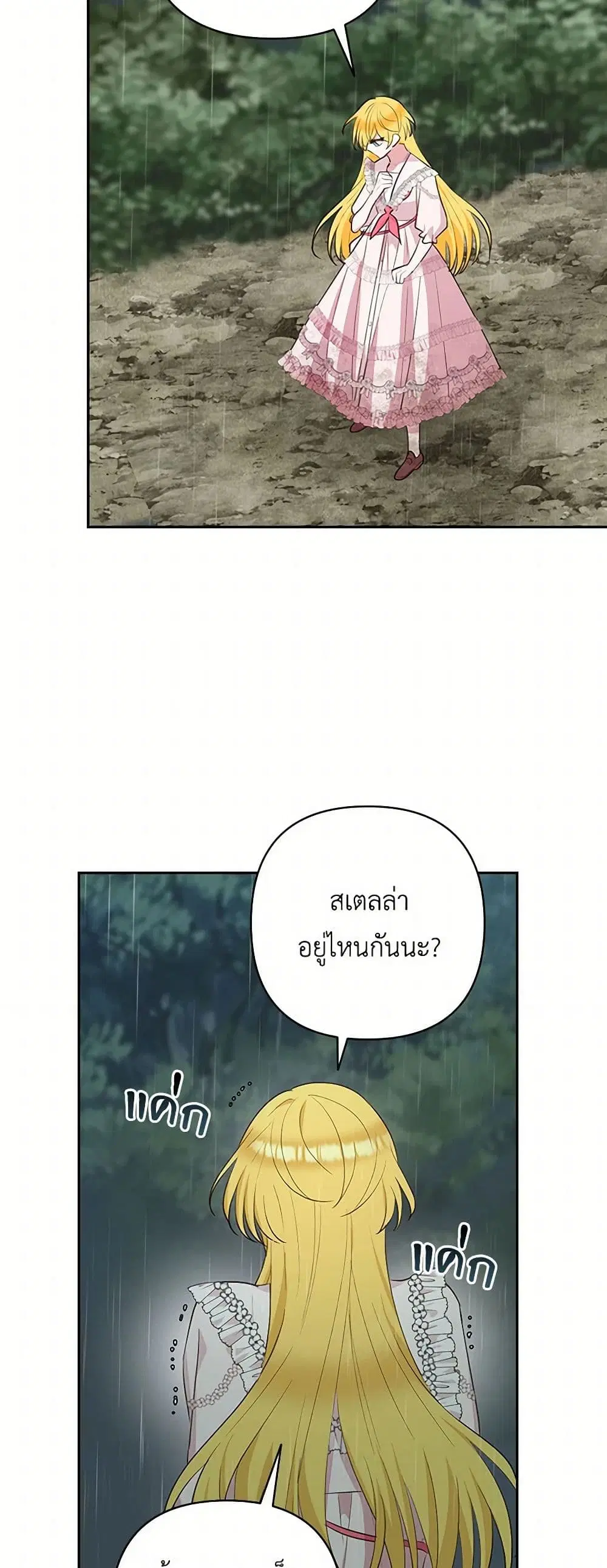 Two Names of Night ตอนที่ 59 หน้า 3