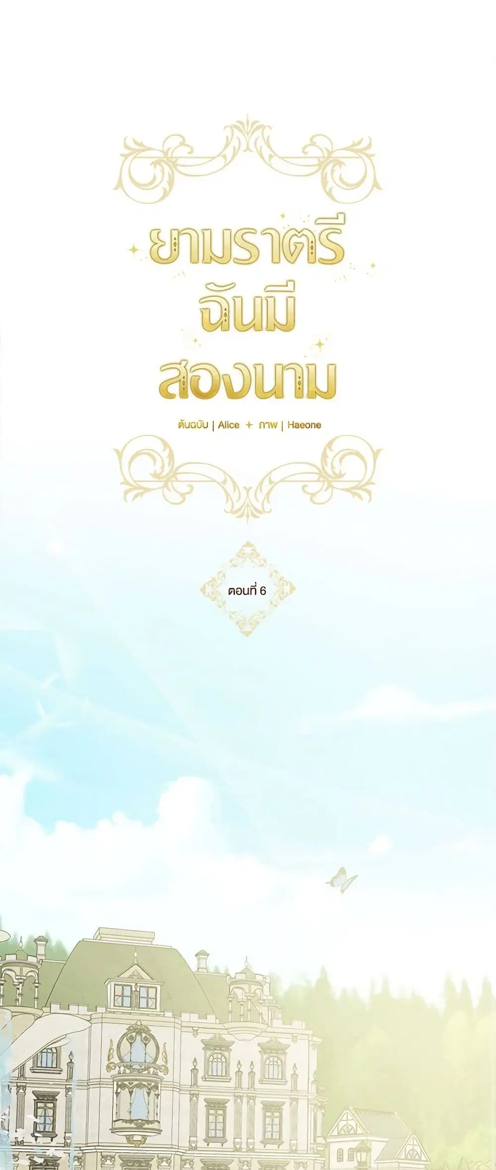 Two Names of Night ตอนที่ 6 หน้า 2