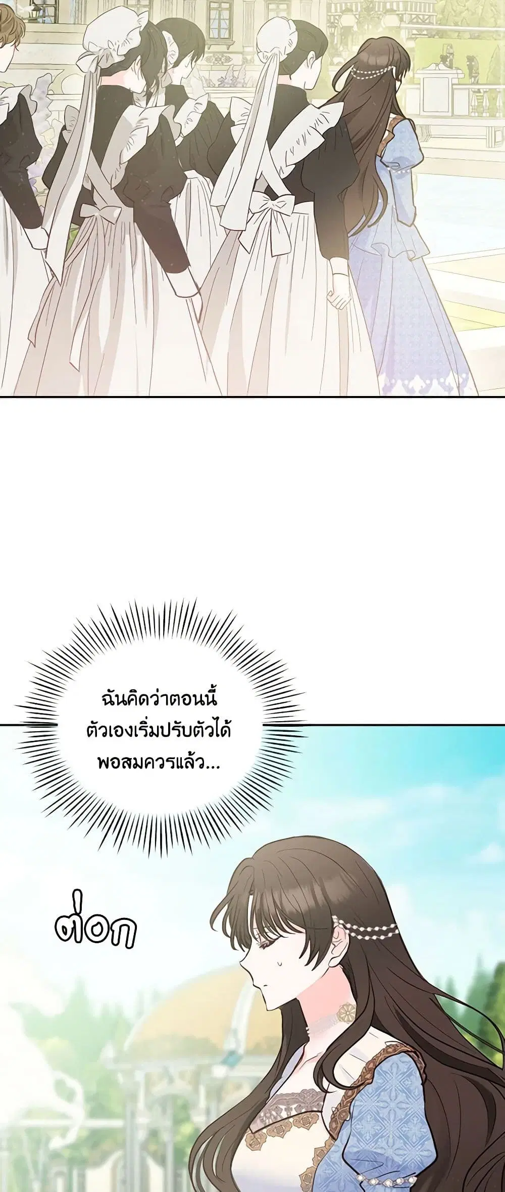 Two Names of Night ตอนที่ 6 หน้า 3