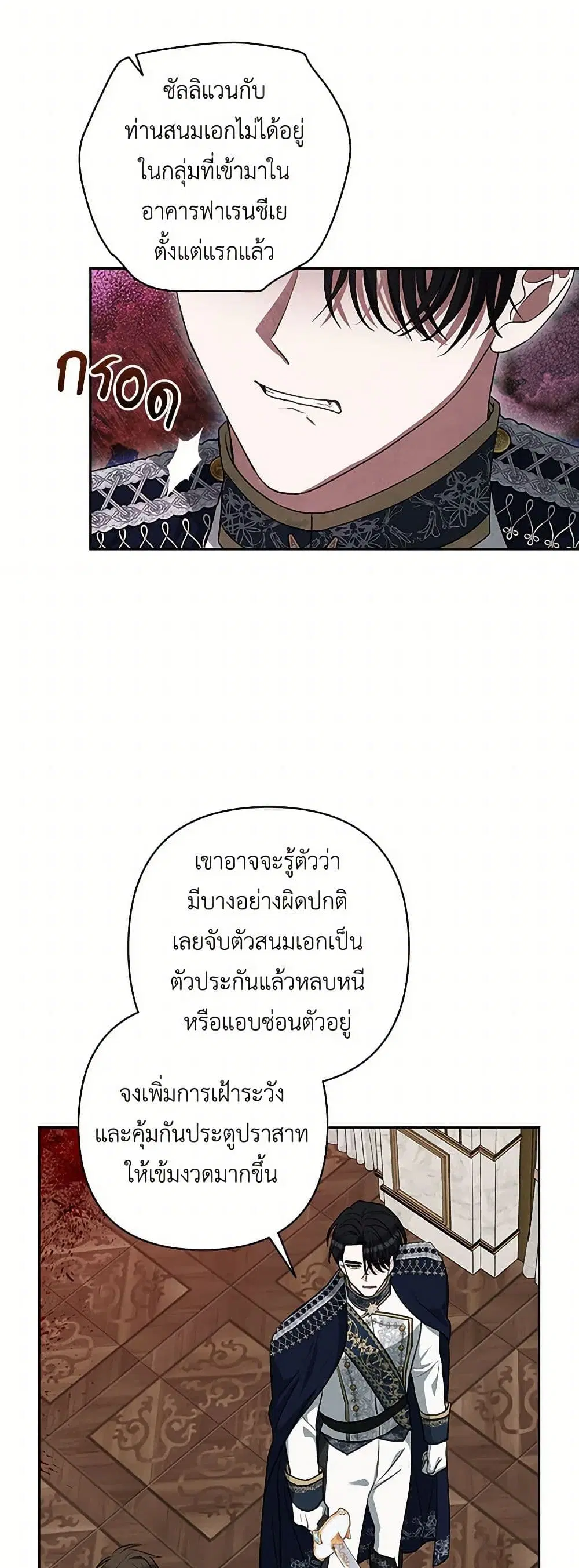 Two Names of Night ตอนที่ 60 หน้า 3