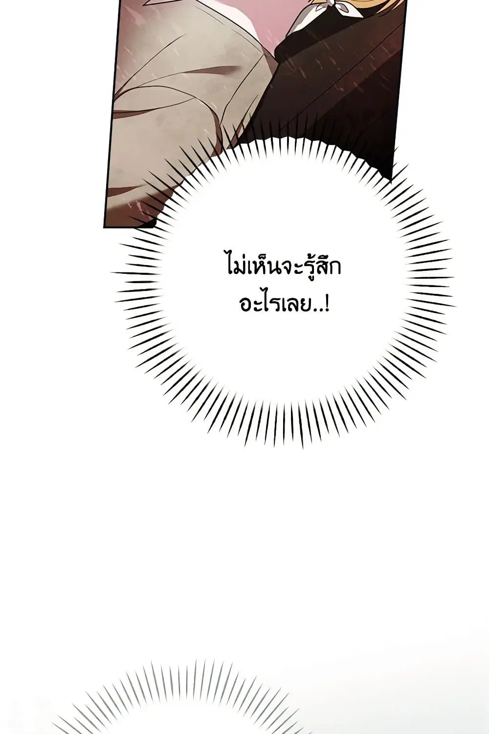 Two Names of Night ตอนที่ 63 หน้า 2