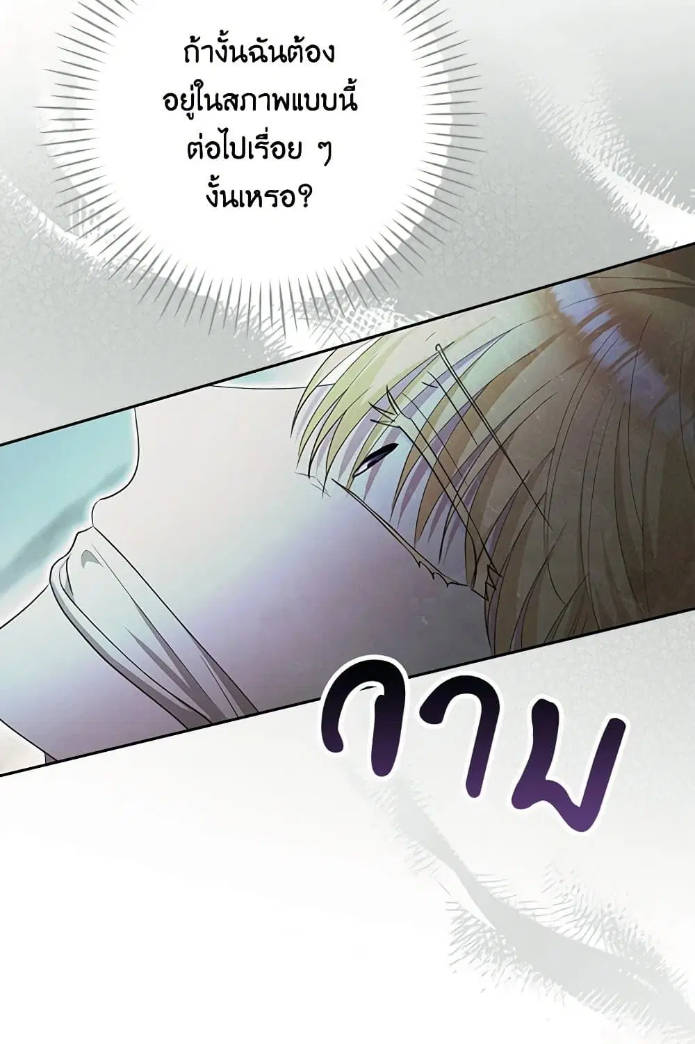 Two Names of Night ตอนที่ 63 หน้า 3