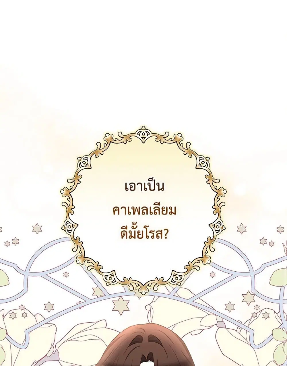Two Names of Night ตอนที่ 64 หน้า 2
