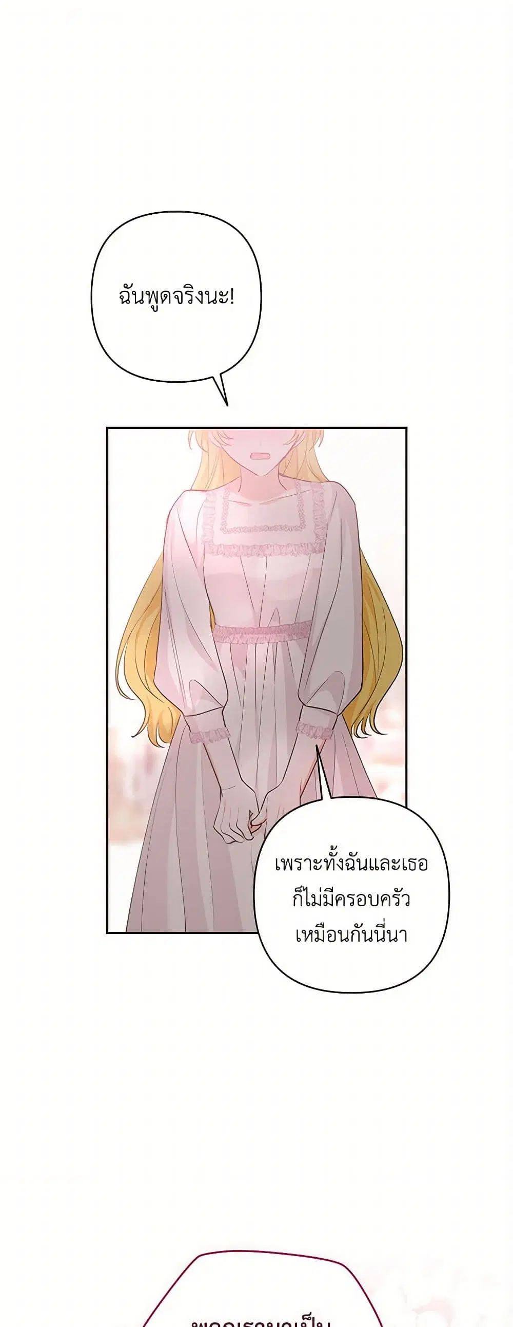 Two Names of Night ตอนที่ 65 หน้า 2