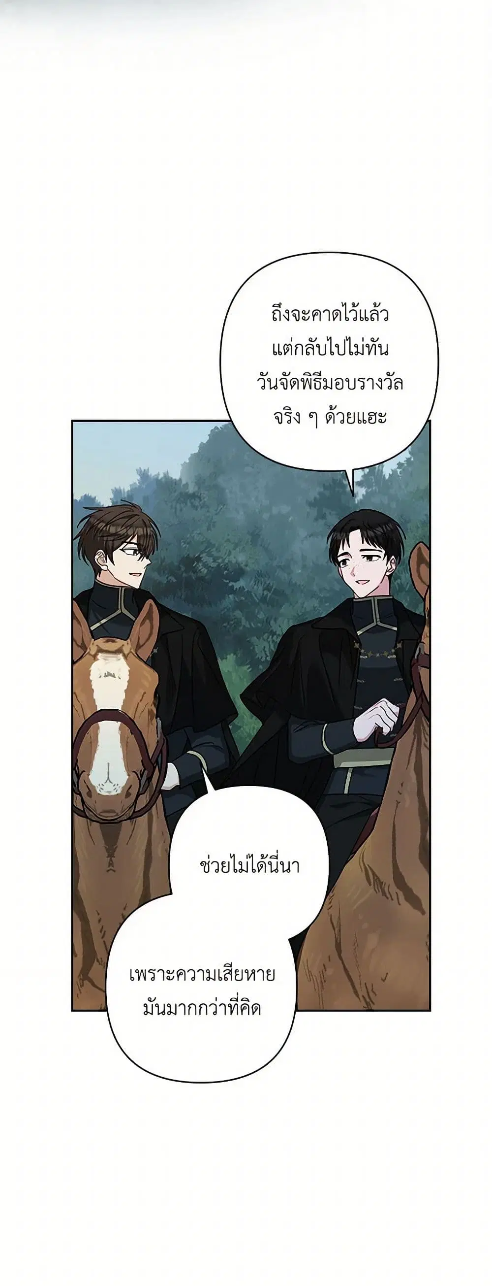 Two Names of Night ตอนที่ 67 หน้า 3