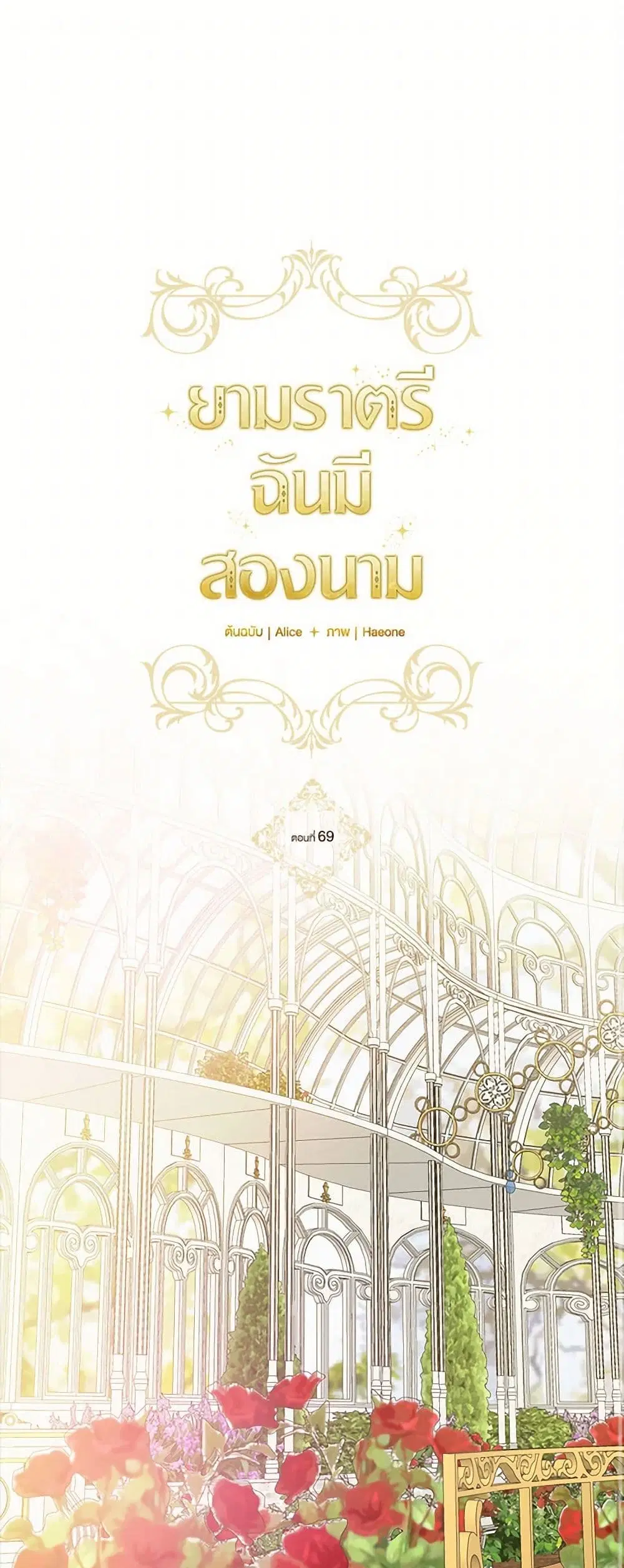 Two Names of Night ตอนที่ 69 หน้า 1
